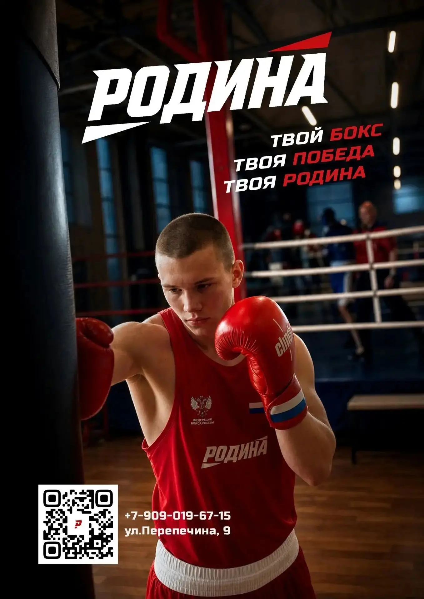 🥊 БОКС В "РОДИНЕ" 🇷🇺