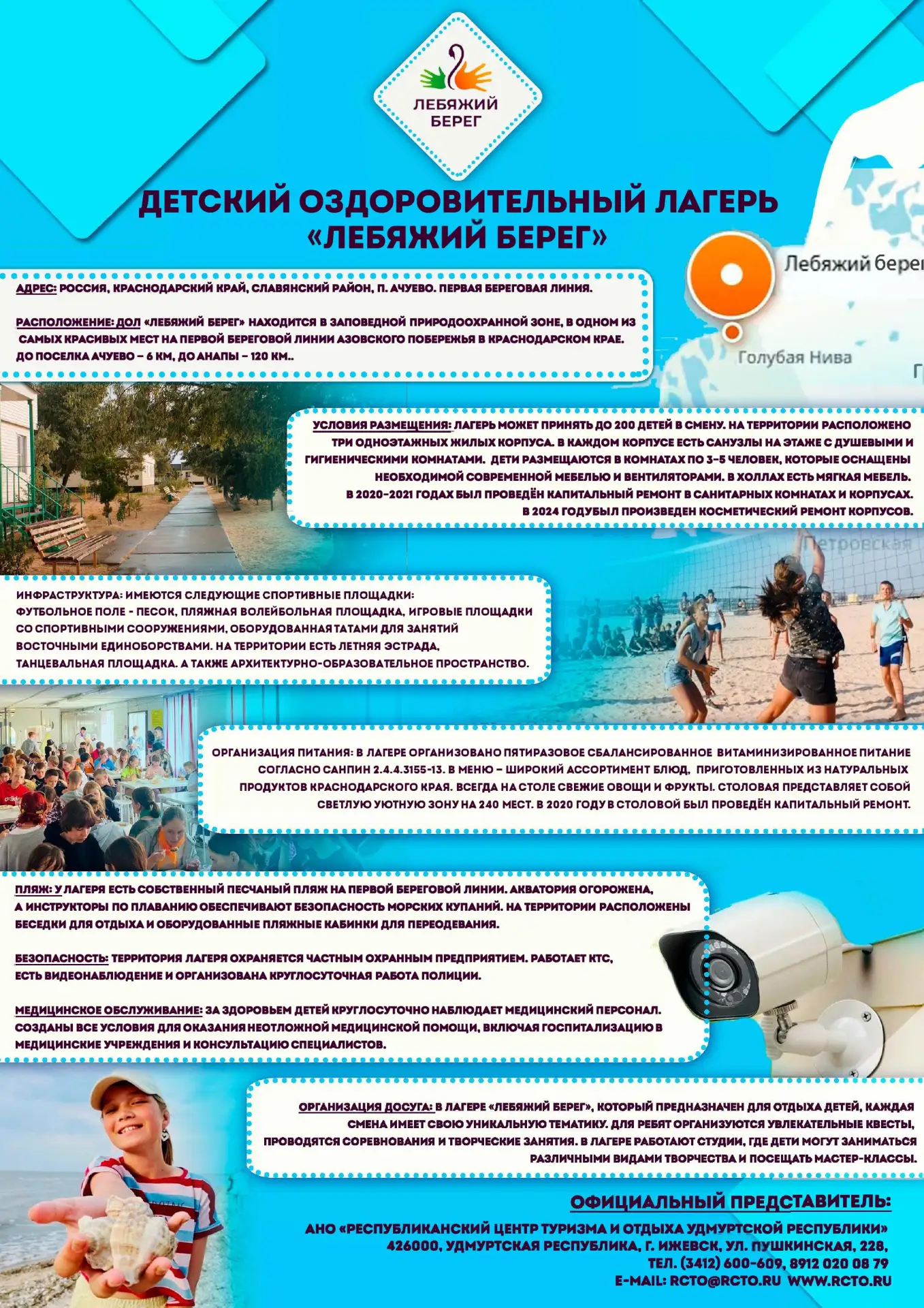 🦢Приглашаем детей на морской отдых в детский лагерь "Лебяжий берег" 🦢