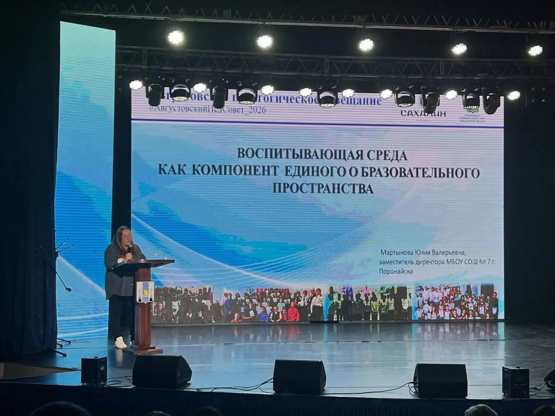 Августовское педагогическое совещание 2026: итоги и новые горизонты
