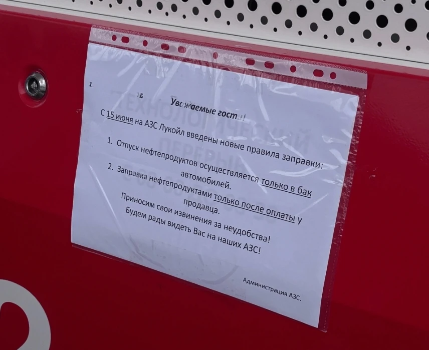 ⚡Теперь и на «Лукойле» ограничения по продаже бензина