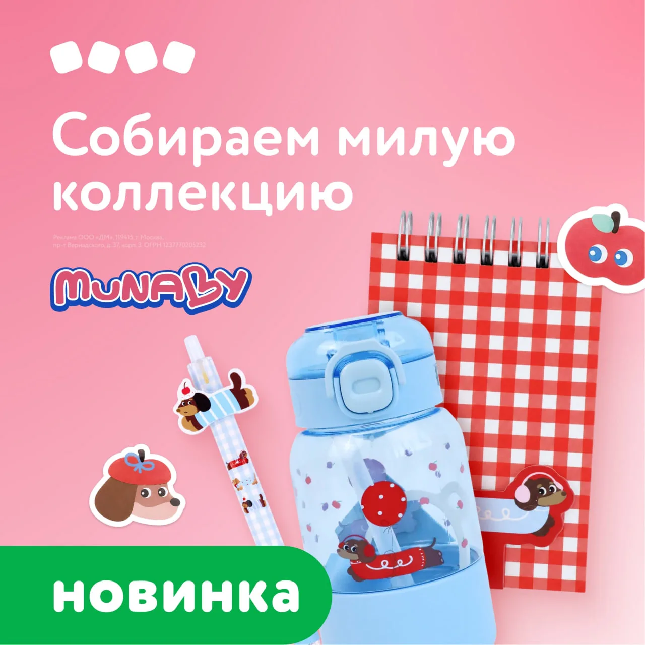 💗 Новинка от Munaby