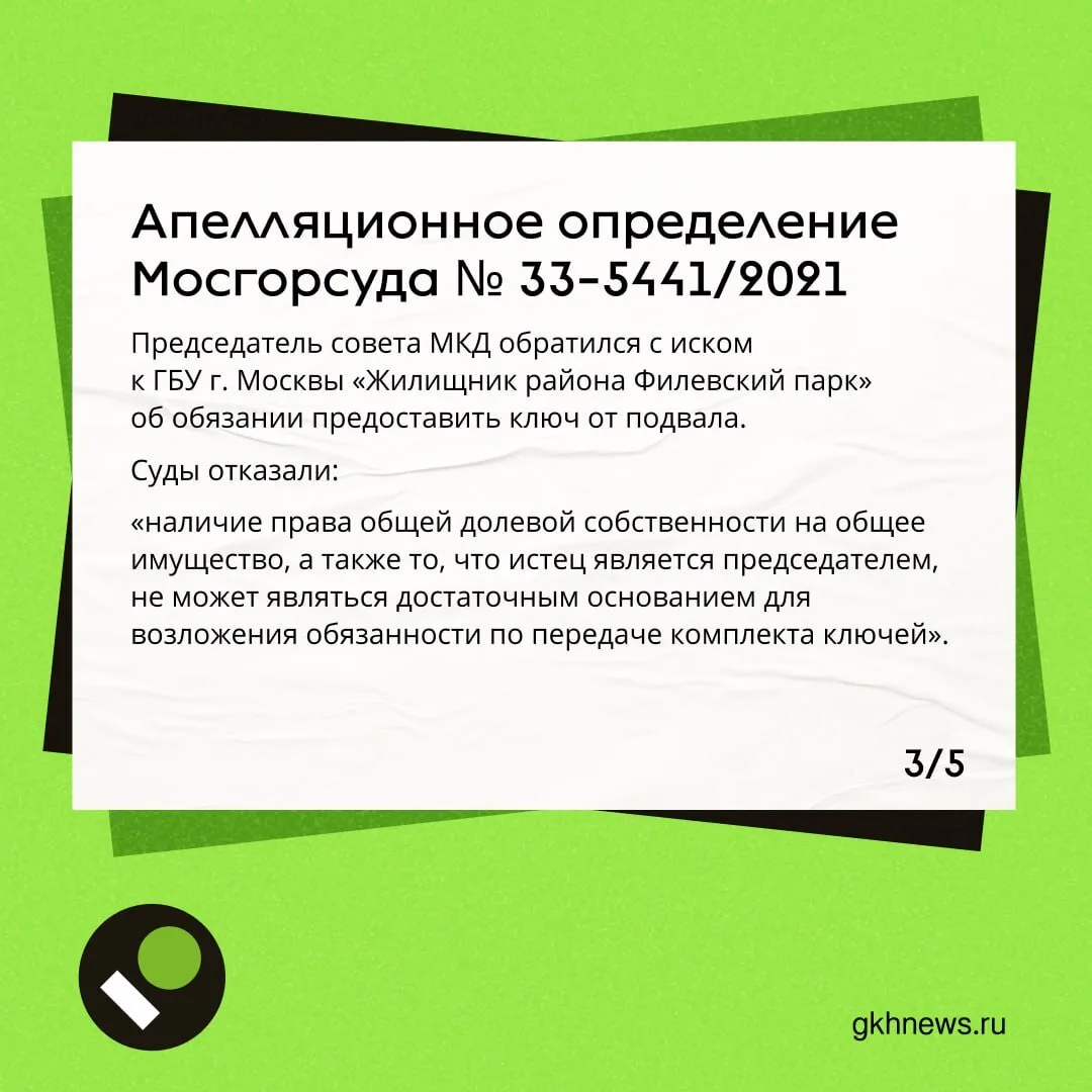 В карточках — ответ на один из популярных вопросов про совет дома.   ➡ Больше статей про совет МКД —