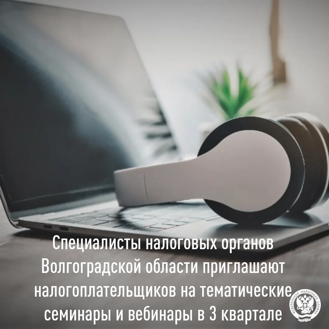 ✅ Одной из приоритетных задач налоговых органов Волгоградской области является повышение уровня нало