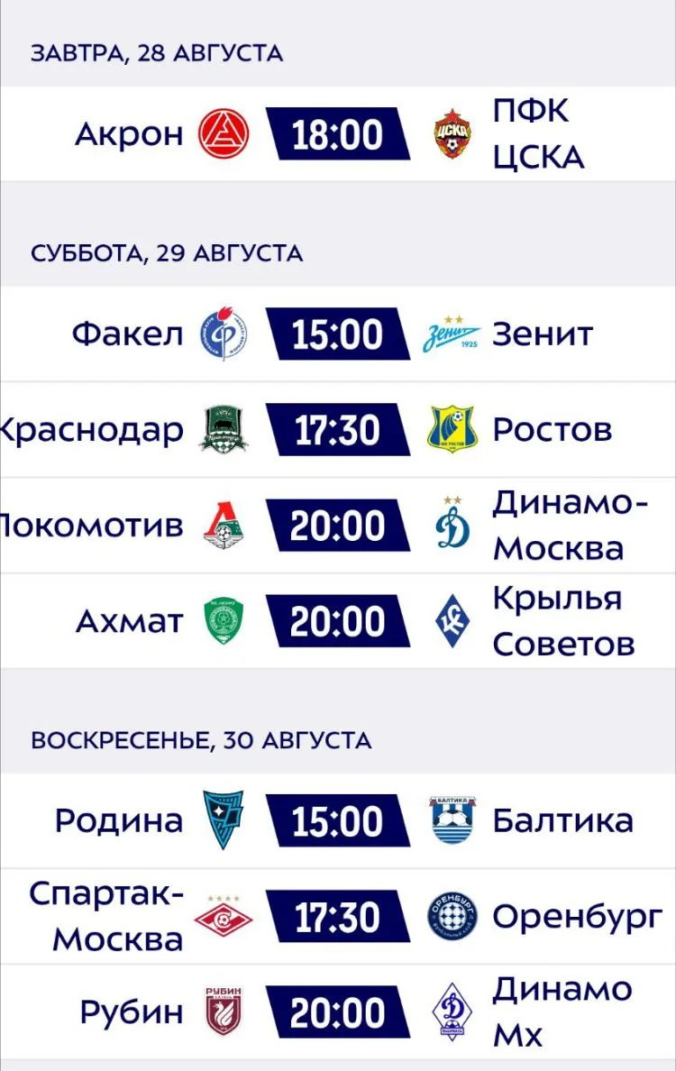 ❗Расписание 6 тура РПЛ
