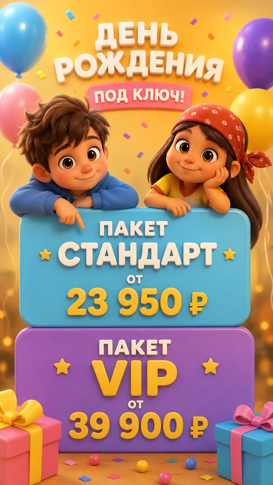 День рождения под ключ без бесконечных поисков, закупок и подготовки 🎉