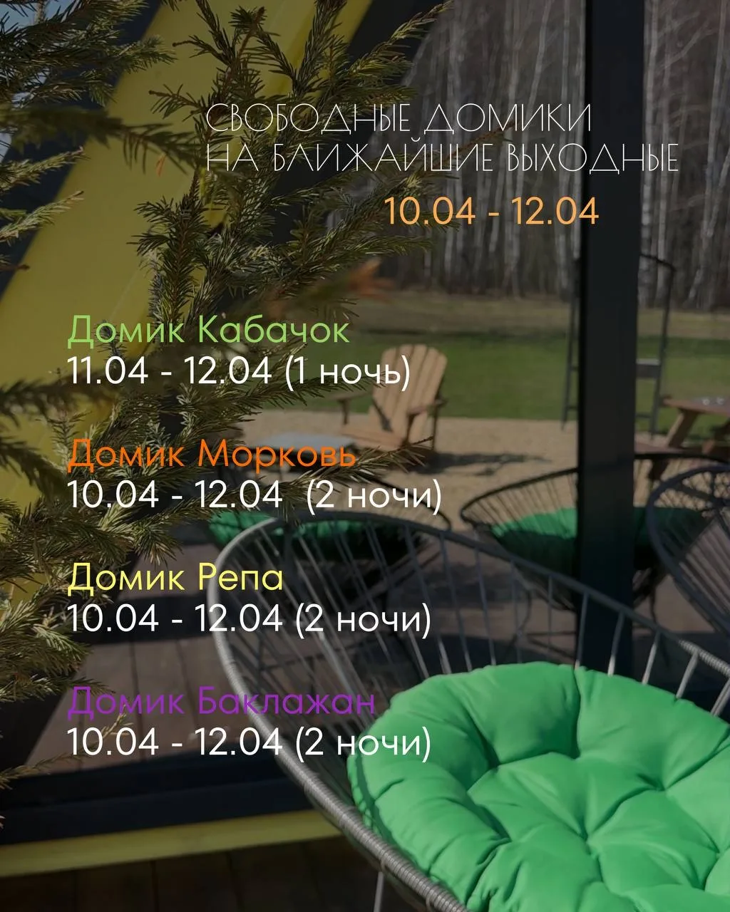 На эти выходные у нас особое предложение для вас.