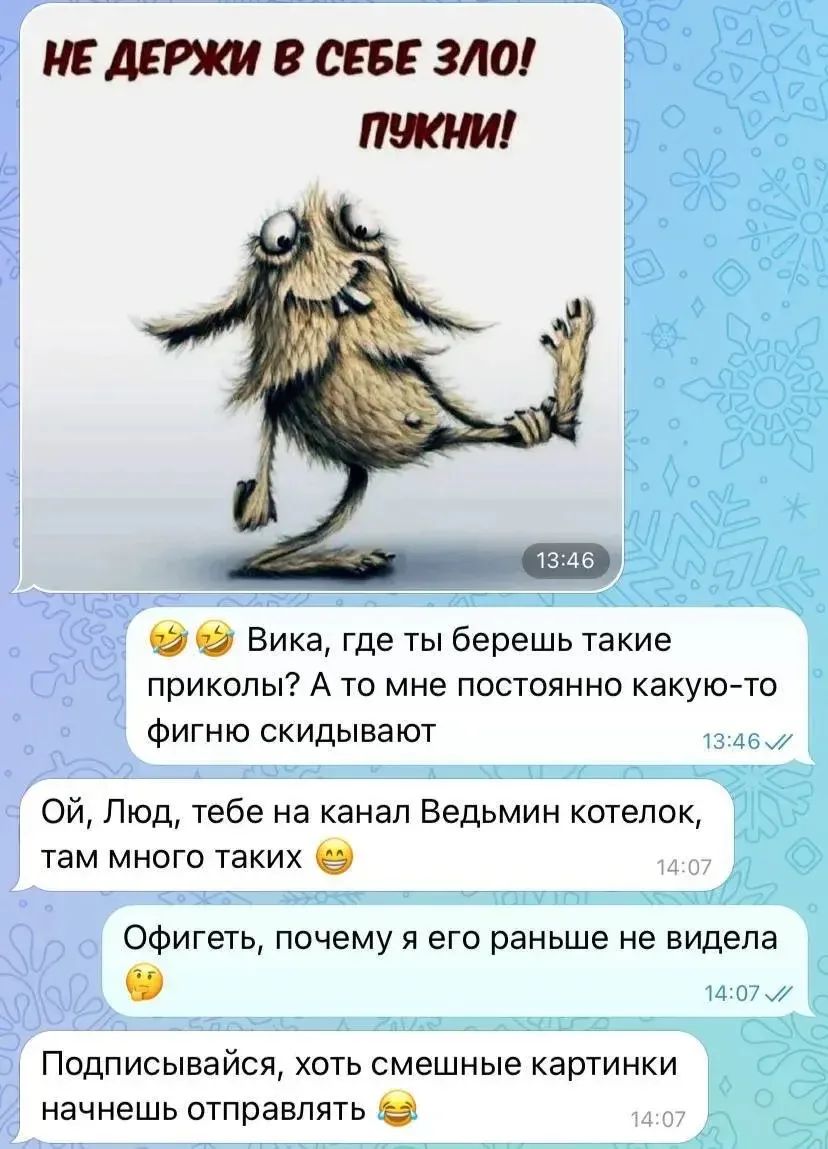 🔔Вам пришло приглашение в новый канал с юмором