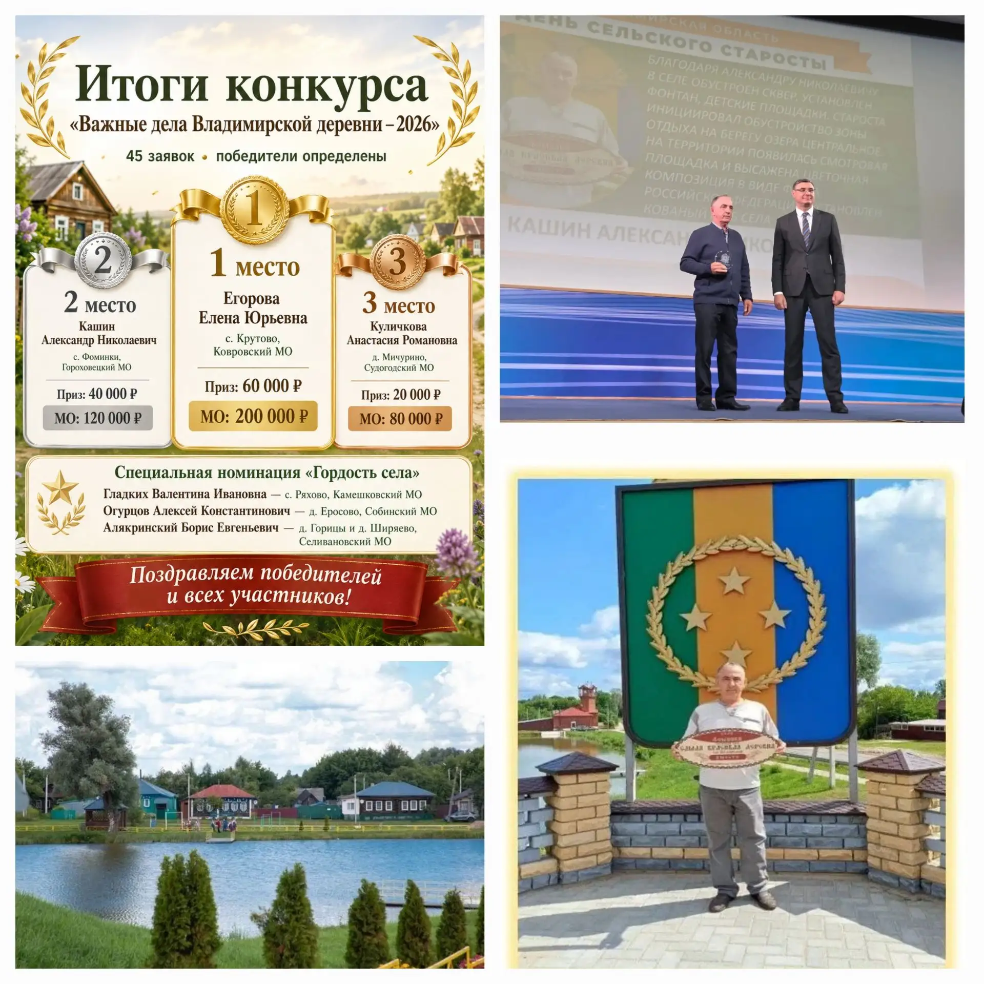 🥈👏Фоминское территориальное управление  поздравляет старосту села Фоминки Кашина А.Н....