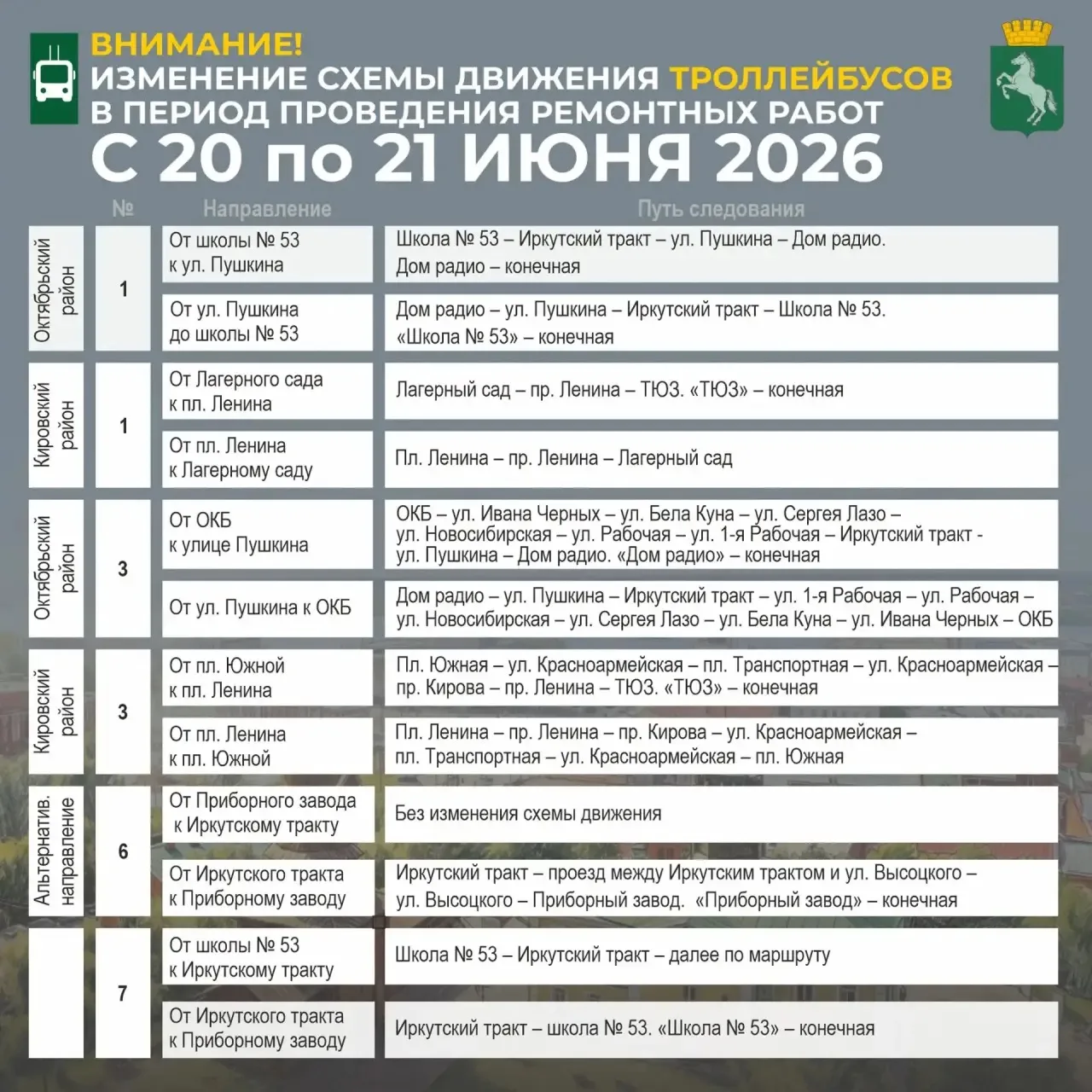‼️Томичей предупреждают об изменении схем движения транспорта в выходные