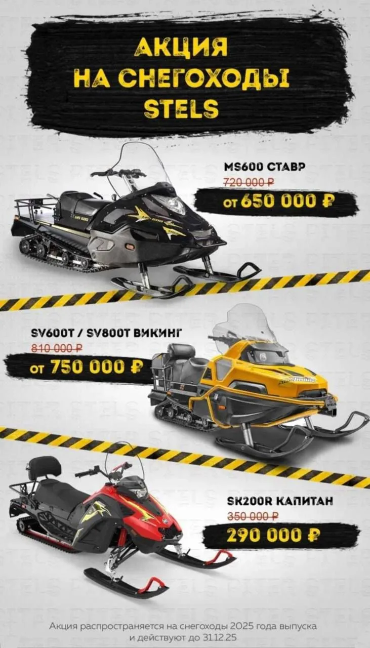 ☃️ УСПЕЙ ЗАБРАТЬ СВОЙ ПОДАРОК ОТ STELS, ПОКА СНЕГ НЕ РАСТАЯЛ!