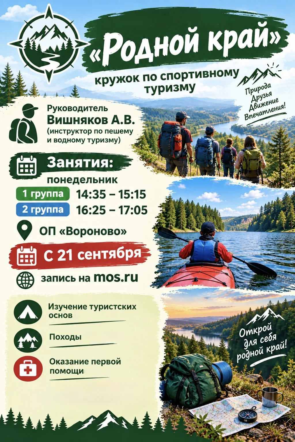 🏔️ Хочешь покорять маршруты, ставить палатки и чувствовать настоящий дух приключений? ...