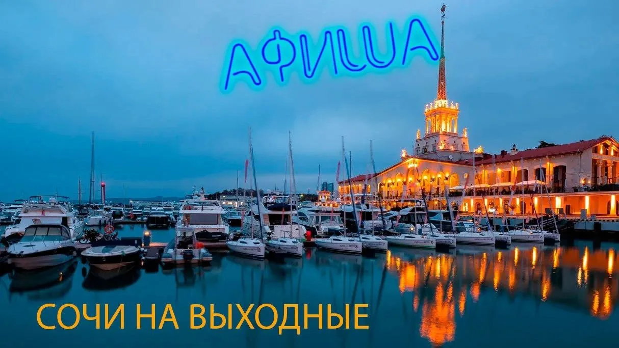 Анонс Афиши предстоящих выходных