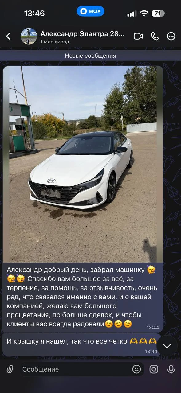 Очередной положительный отзыв от нашего клиента 🔥