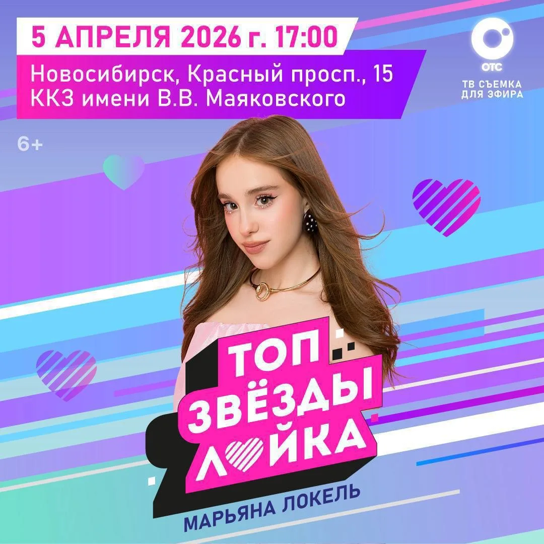 а я уже вылетаю в Новосибирск‼️  5 апреля увидимся с вами на концерте «ТОП ЗВЕЗДЫ ЛАЙКА»🚨  билетики 