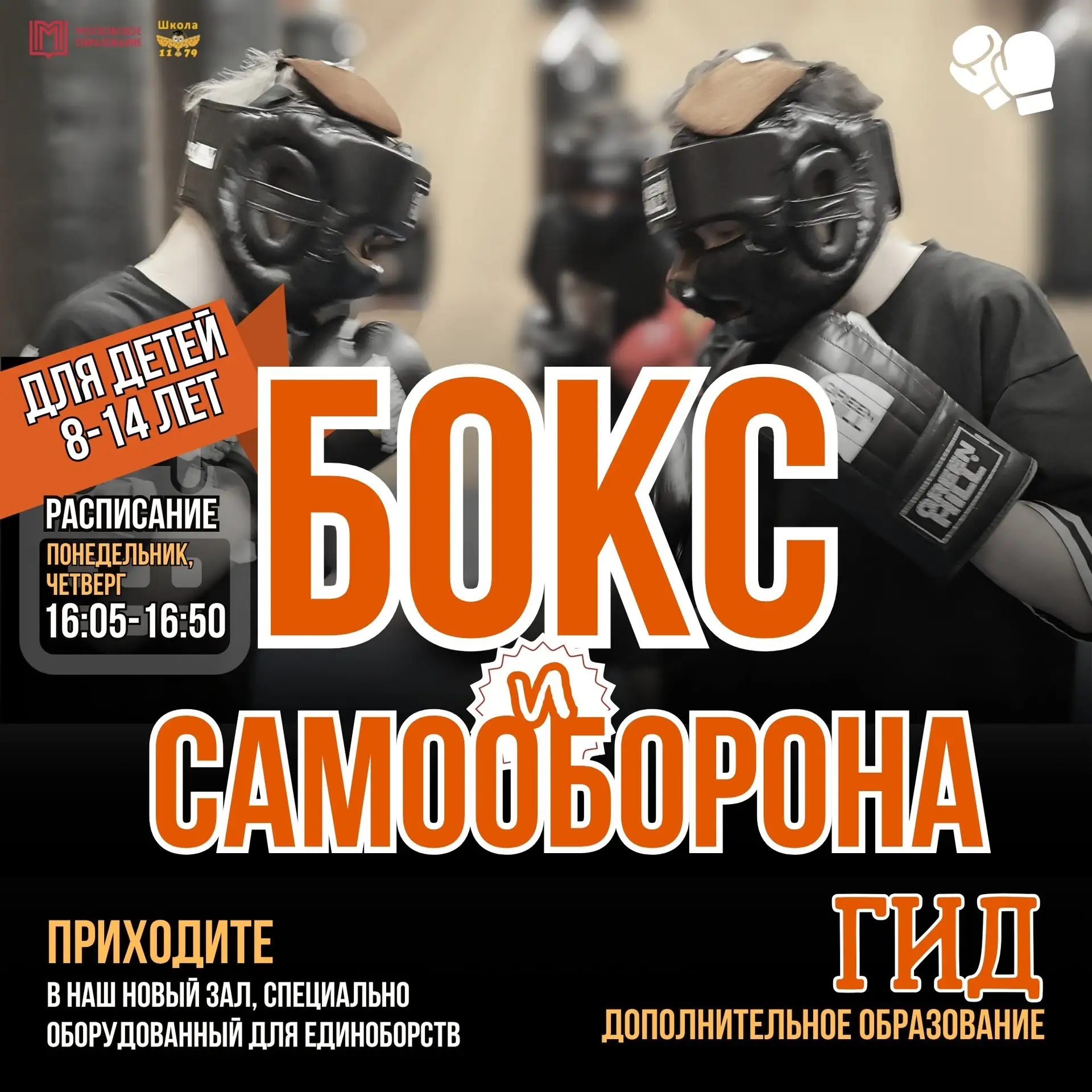 БОКС И САМООБОРОНА — открыта запись!