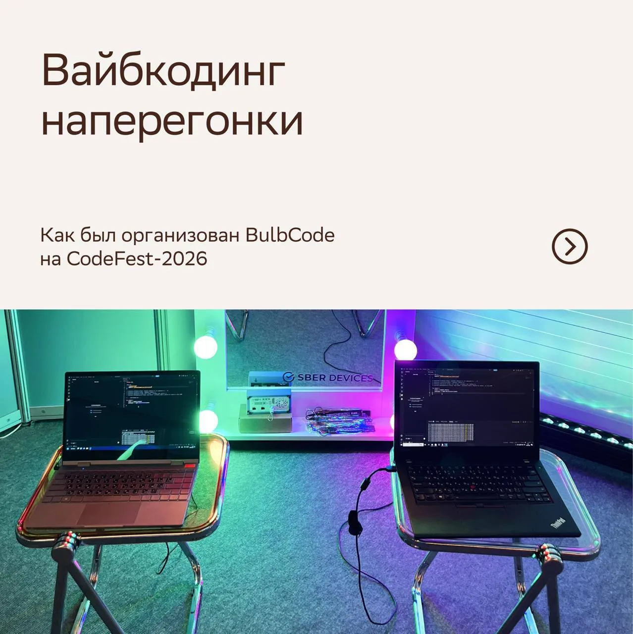 Как написать код, который сделает из умных ламп светофор? А бегущий огонёк, который про...