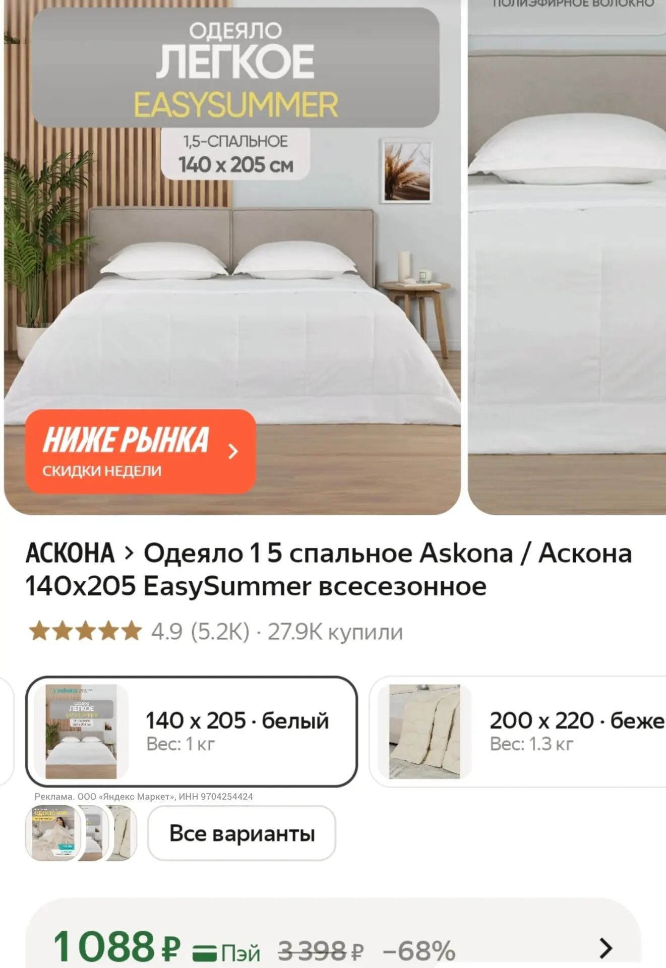Все сезонное  1,5 спальное одеяло Askona, 140х205