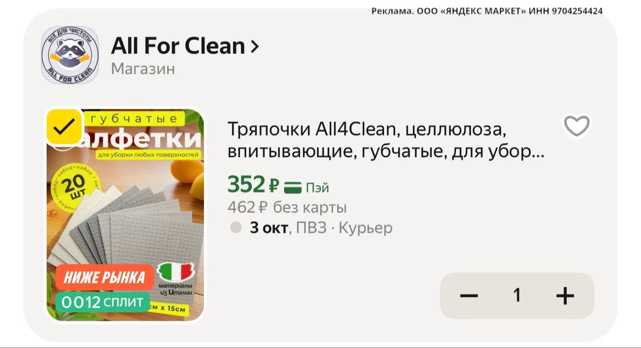 🛍 Тряпочки All4Clean, целлюлоза, впитывающие, губчатые, для уборки, 20шт