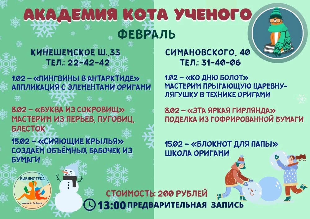 Академия Кота Учёного зовёт вас посетить увлекательные творческие мероприятия!Каждое во...