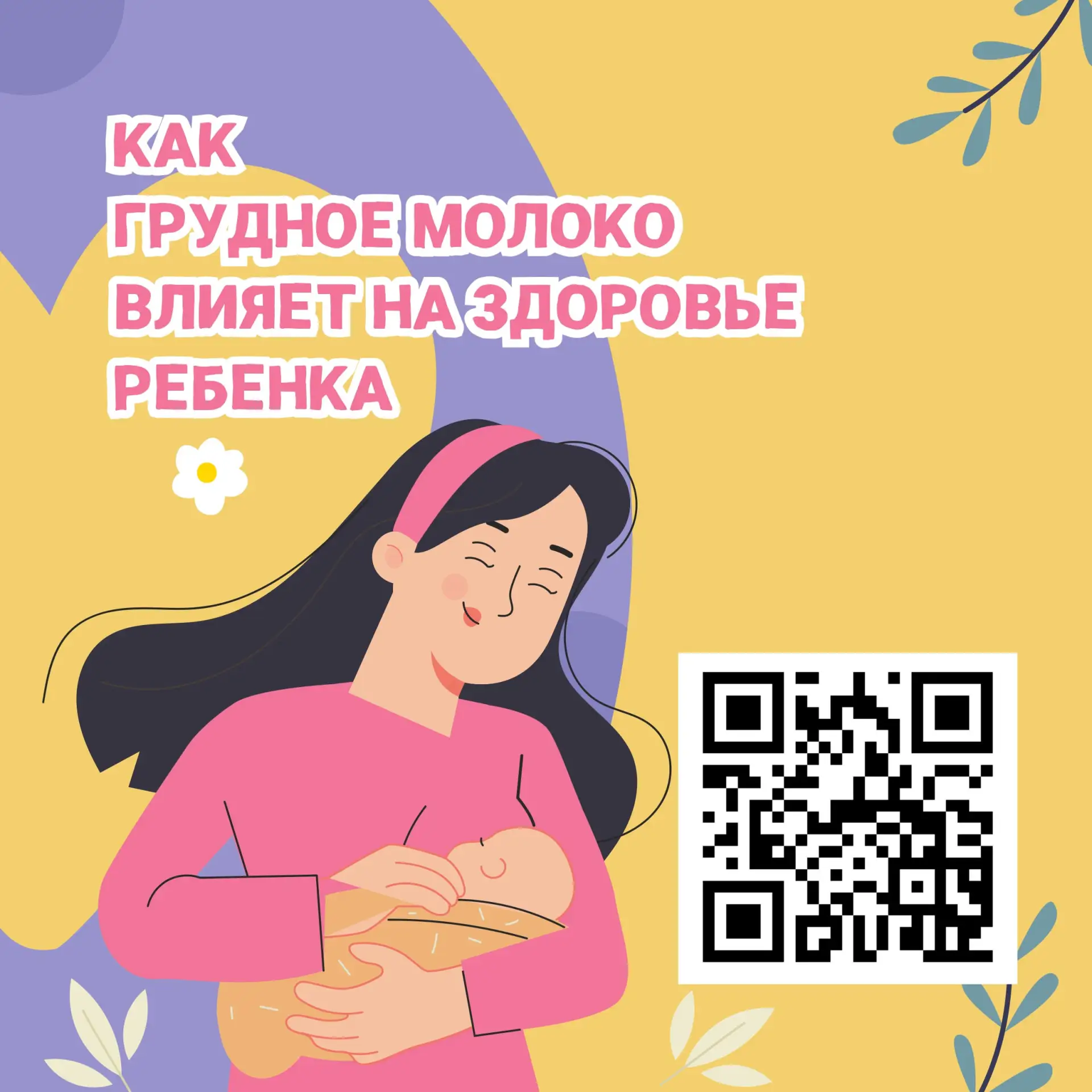 🍼Все о пользе грудного молока для здоровья ребенка