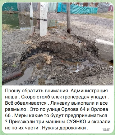 Село Большое Чаусово - скоро столб линии электропередачи совсем подмоет и он упадёт.  Какие инстанци