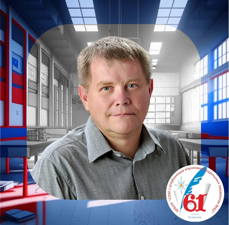 Поздравляем с Днём рождения Владимира Геннадьевича Филимонова, нашего учителя технологи...