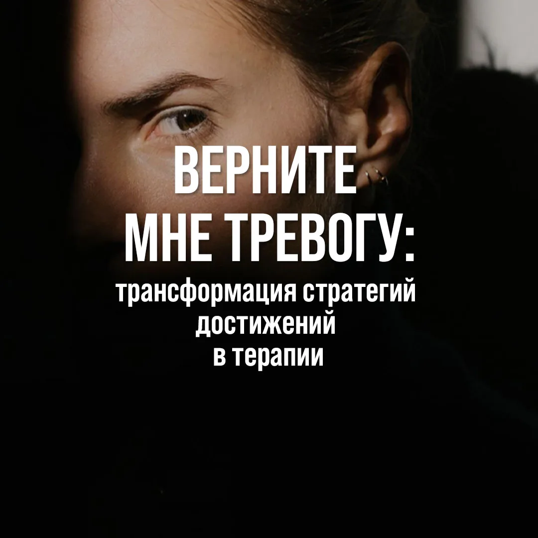 «Верните мне тревогу», — попросил клиент. Раньше я мог горы свернуть: осваивал новый яз...
