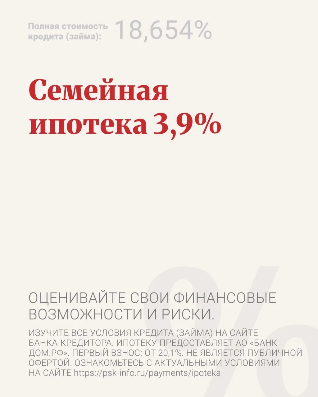 🔥 Семейная ипотека 3,9%: платежи