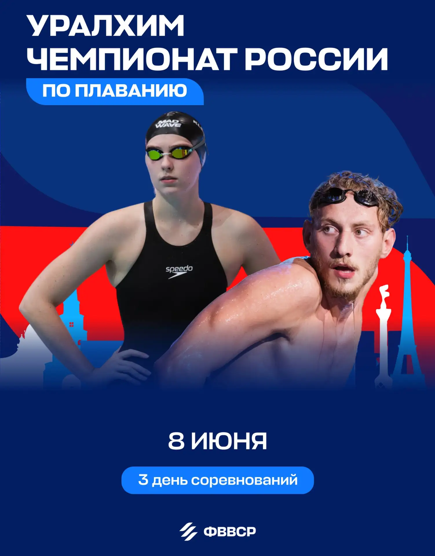 🏆 Третий день Уралхим чемпионата России по плаванию!