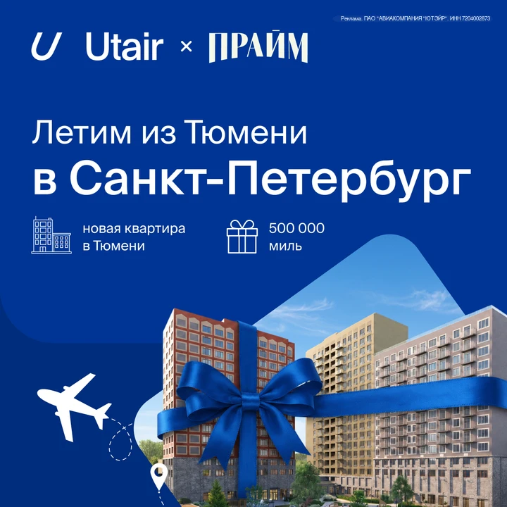 Розыгрыш от Utair и группы компаний «Прайм»: квартира в Тюмени и сертификат на 500 000 миль!

Не упу