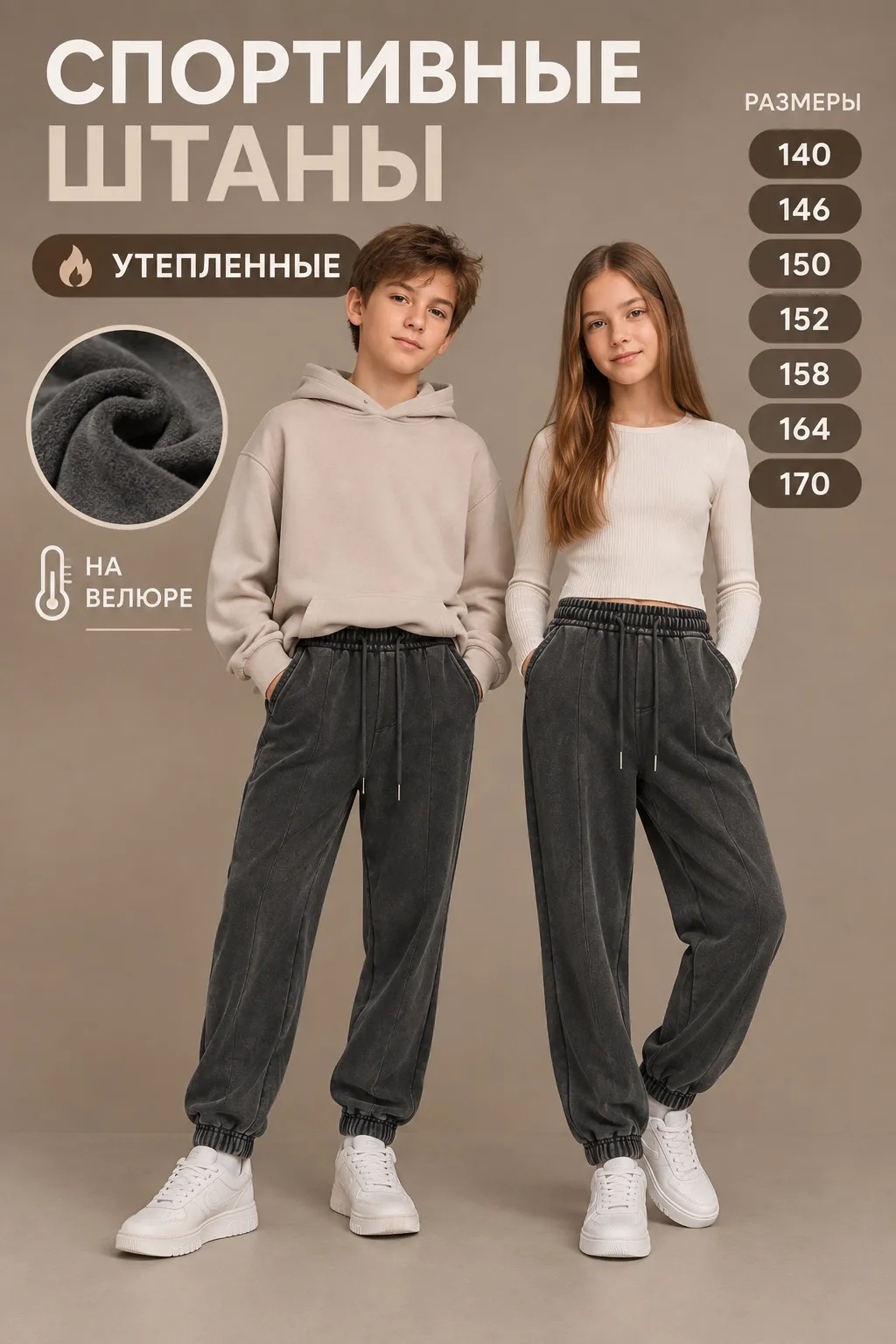 Утеплённые спортивные штаны на велюре 🤍🖤