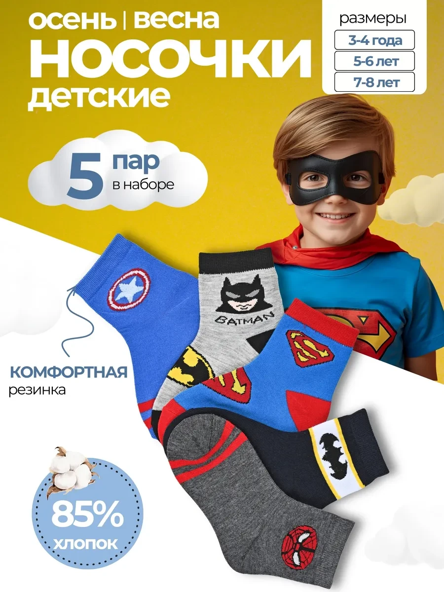 ⚡️ Носки детские для мaльчика набор 5 пар Bilkans, Bilkans Fashion