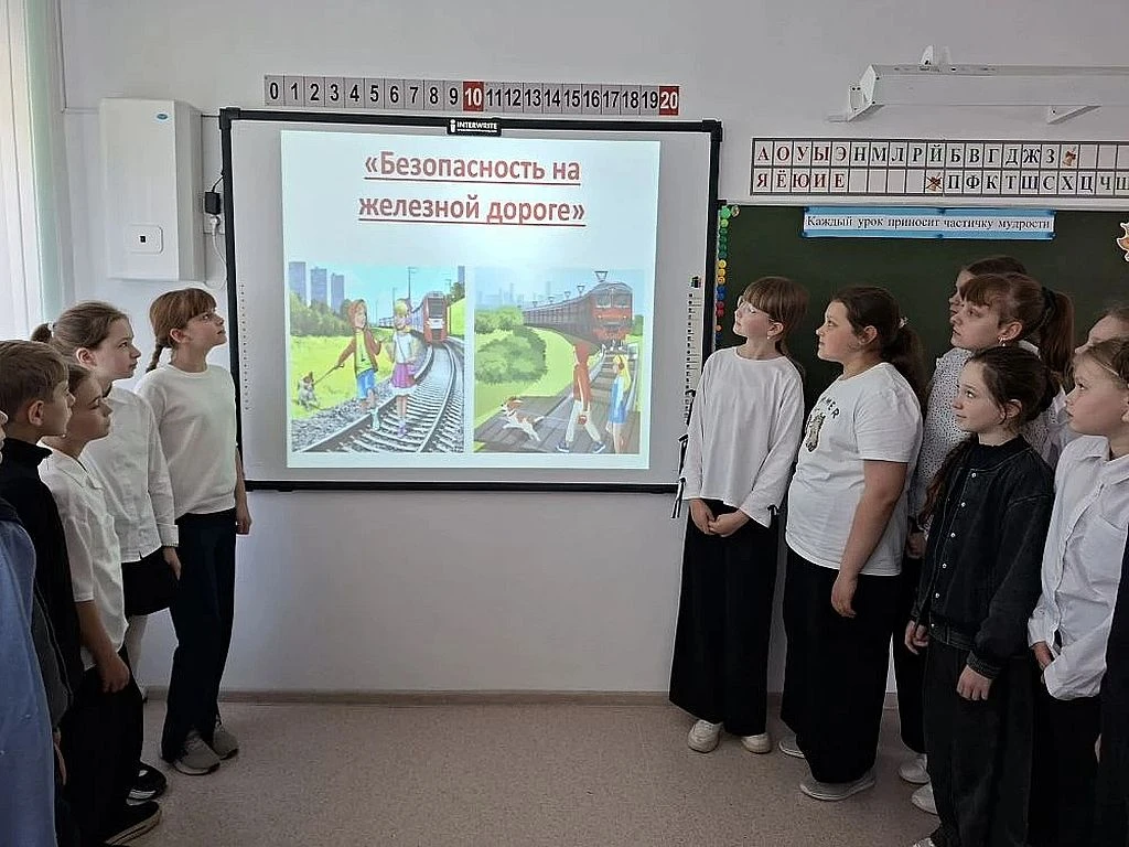 Безопасность на железной дороге