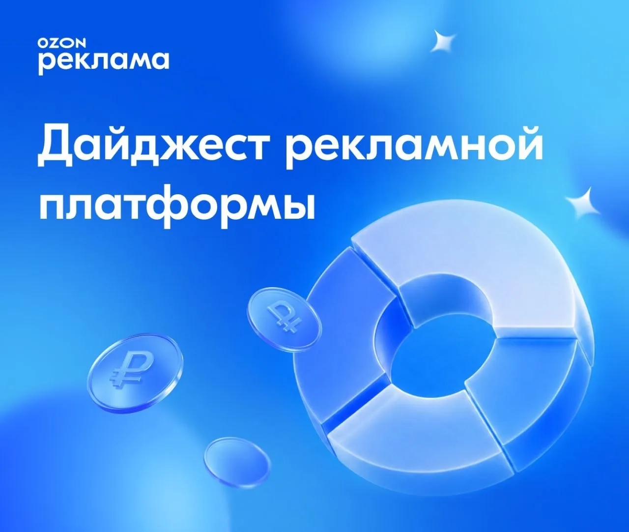 📢 Рекламная платформа: что нового  Готовимся к лету — рассказываем, что добавили и улучшили в инстру