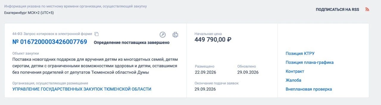 Тюменские депутаты купят детям-сиротам новогодние подарки от своего имени, но за счет б...
