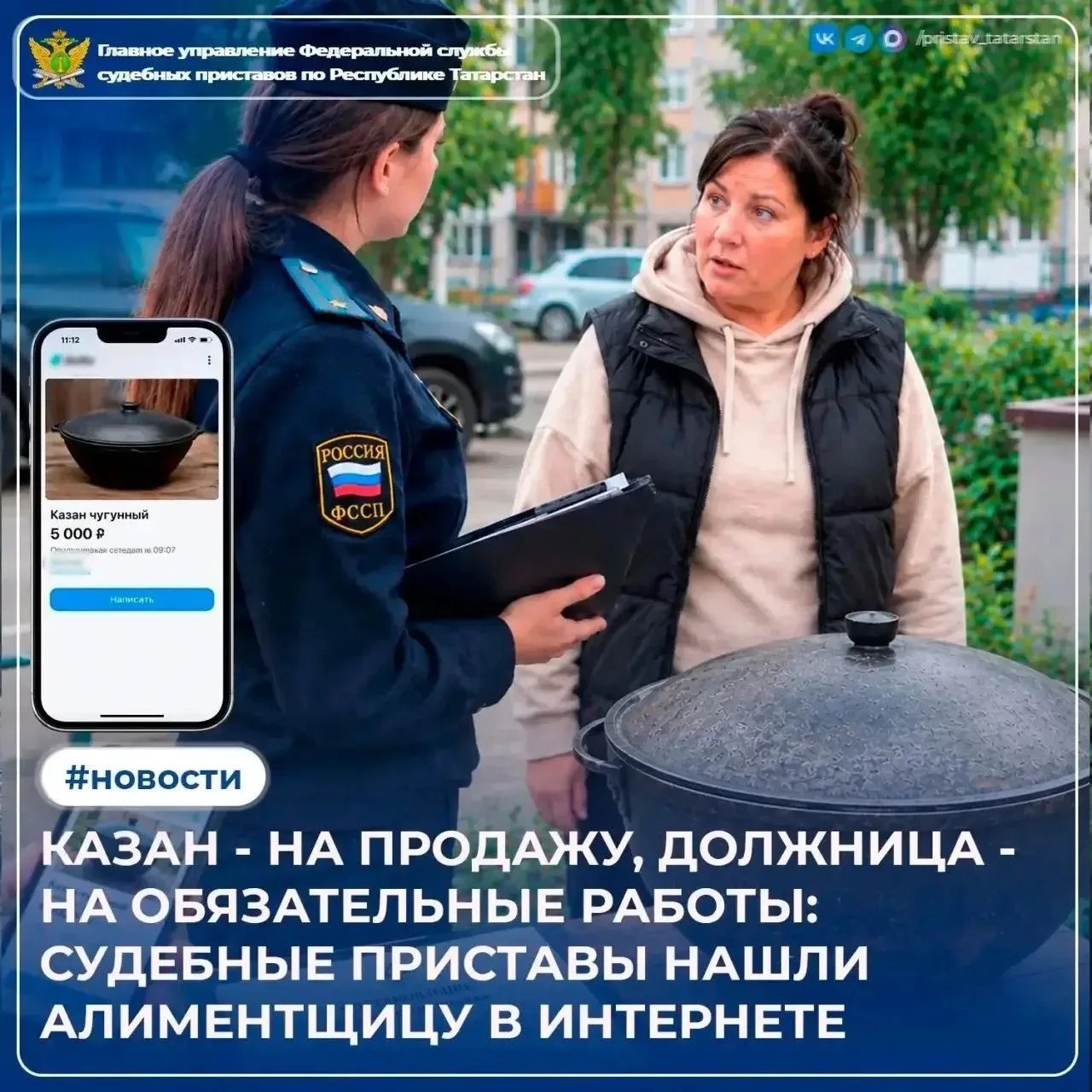 Приставы арестовали казан жительницы РТ, задолжавшей 1 млн по алиментам