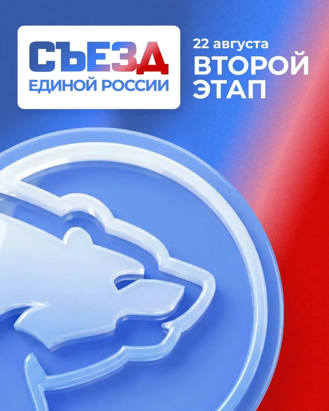 👍 Сегодня пройдёт второй этап Съезда Единой России. На нём примут новую Народную прогр...