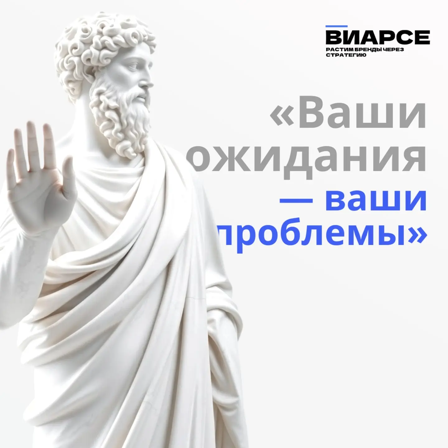 «Ваши ожидания — ваши проблемы» — звучит резко, но в бизнесе это чистая правда.
