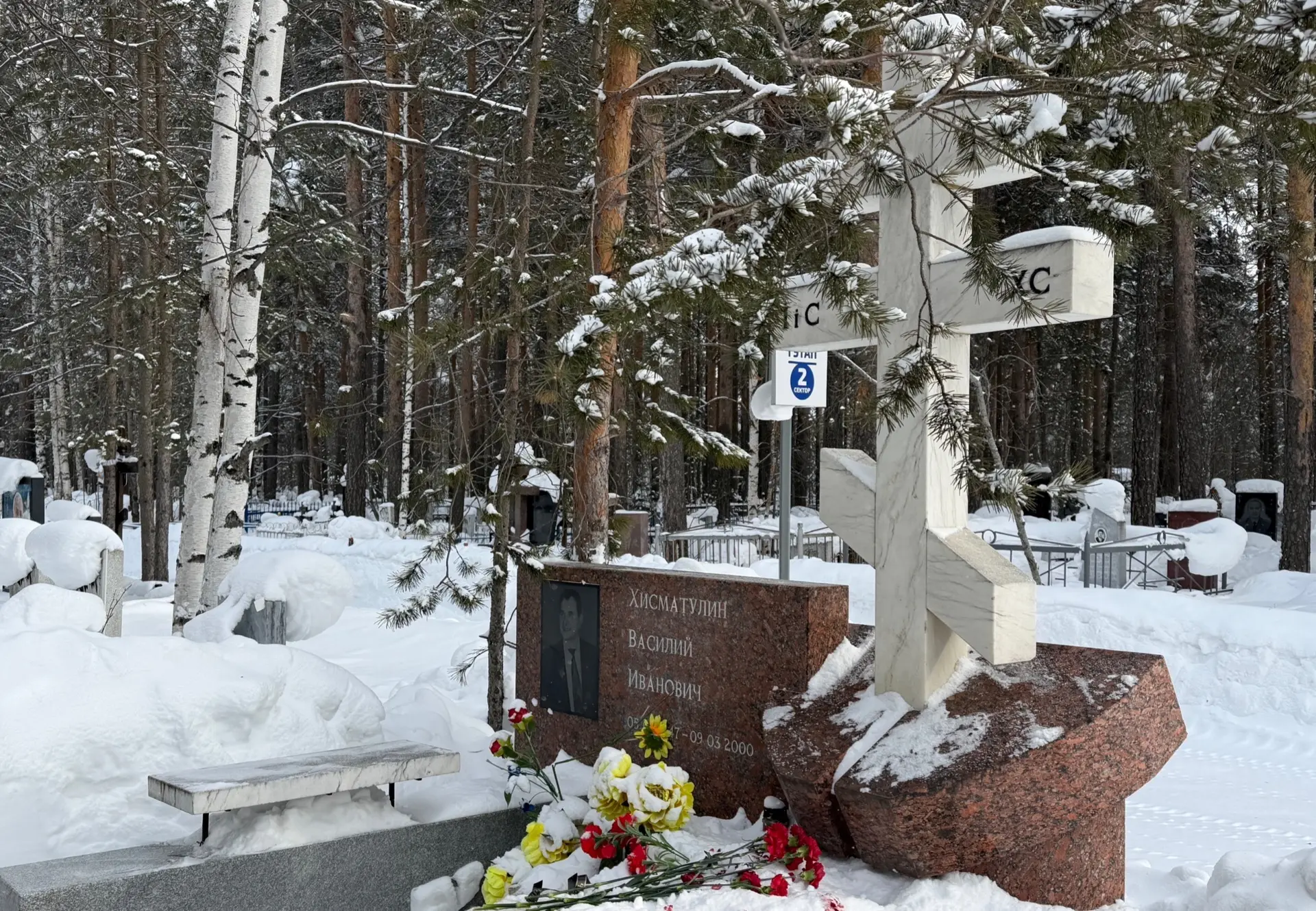 📆 9 марта, — День памяти Василия Ивановича Хисматулина. 🕯  В этот день члены семьи, сотрудники полиц