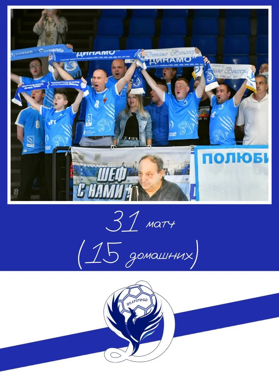 📊 Наш сезон в цифрах: собрали для вас небольшую статистику!