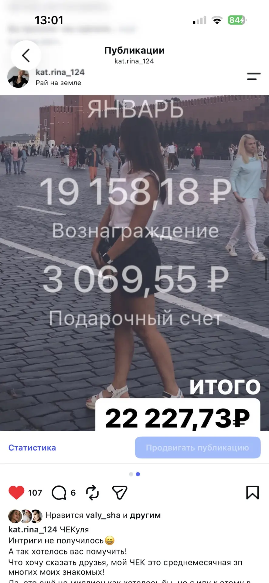 Свой первый чек я не показала! Там было 9.000₽