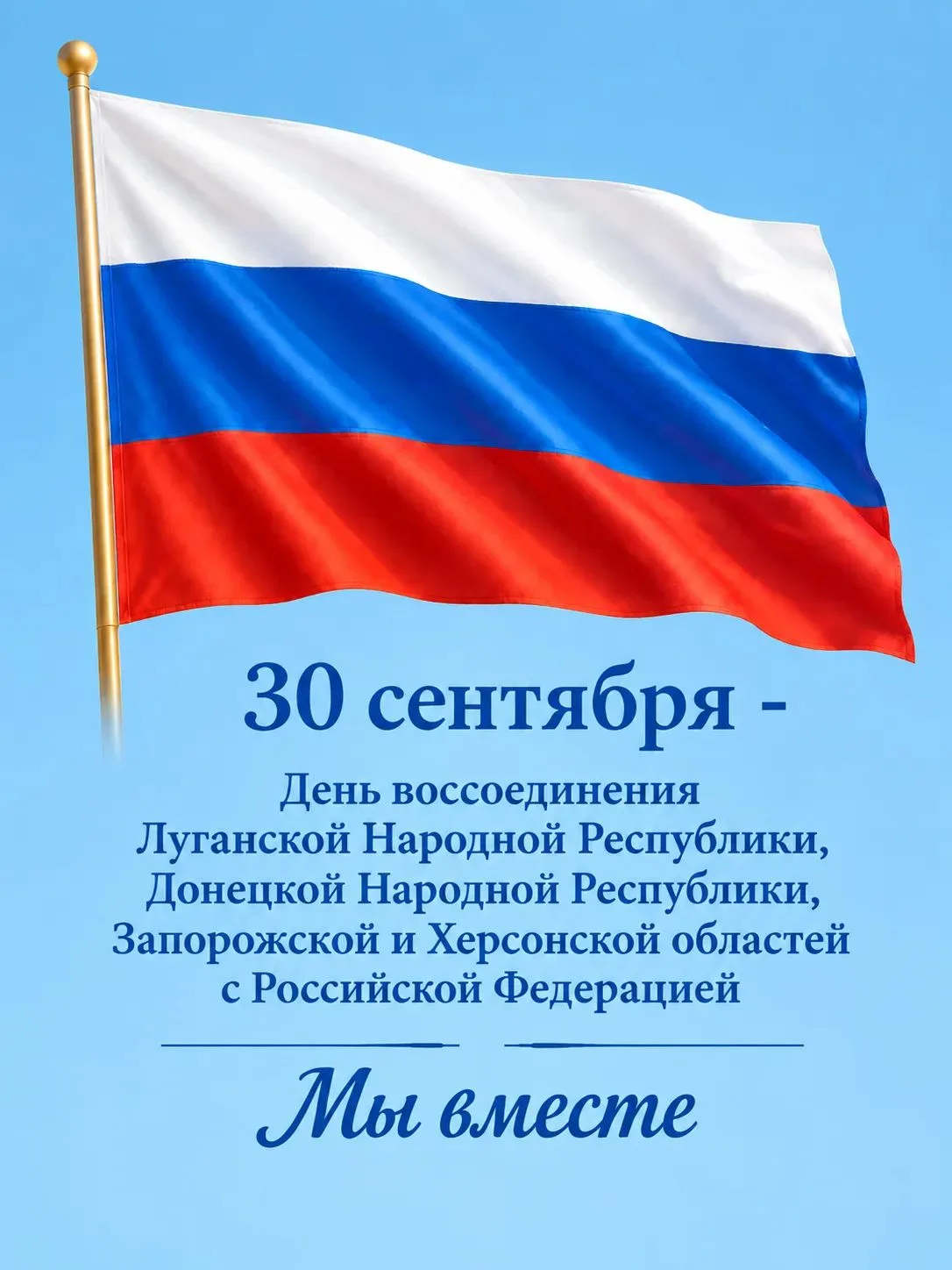 Сегодня, 30 сентября, отмечается День воссоединения Луганской Народной Республики ❤️, Д...