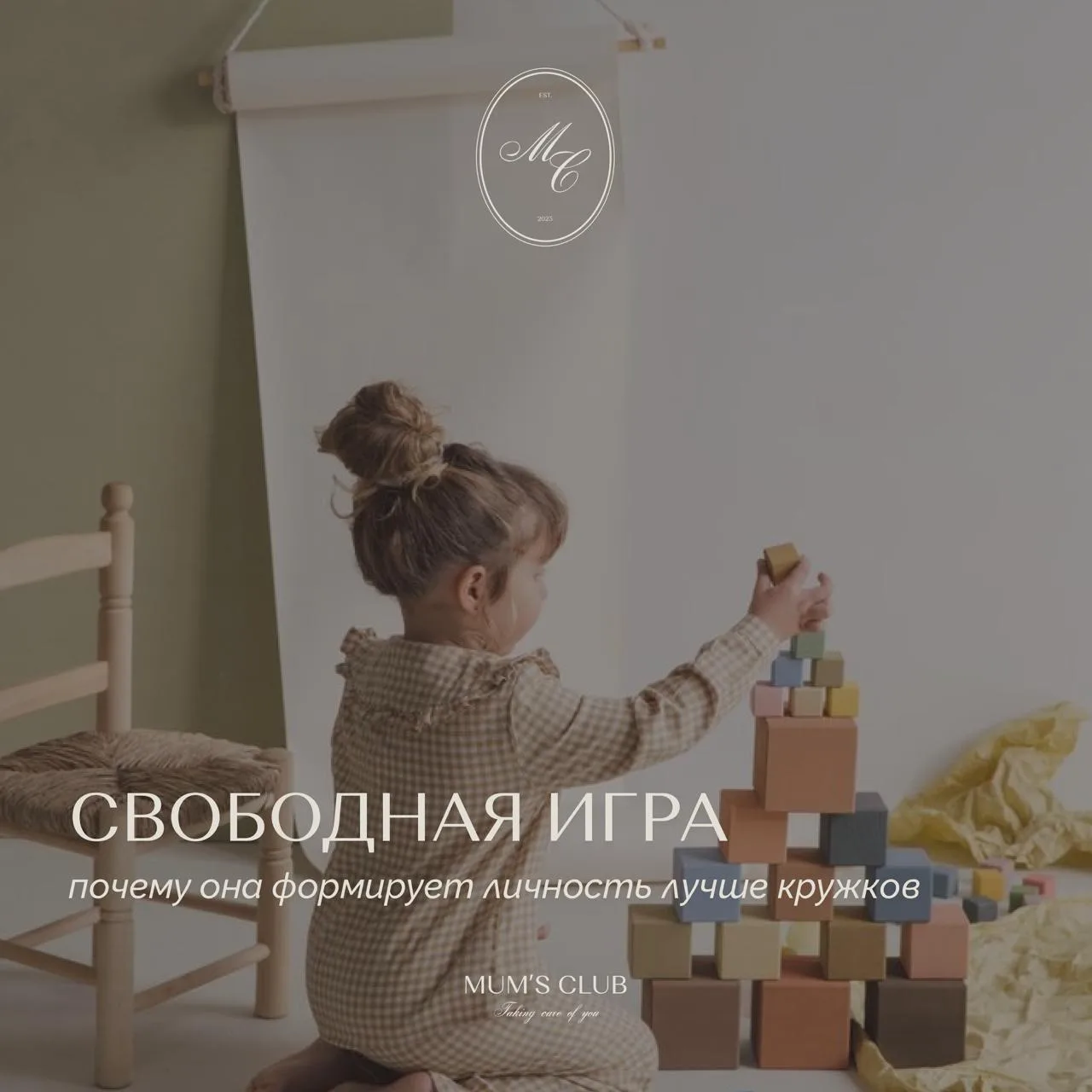 Родители всё чаще выбирают «развивашки», недооценивая обычную игру. А ведь именно через...