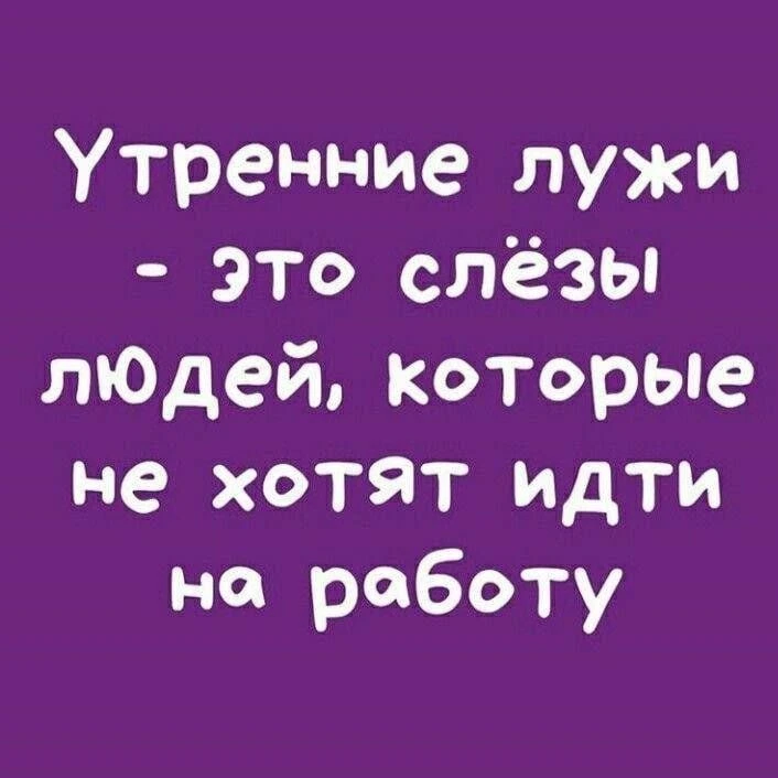 ☀️ Доброе утро!