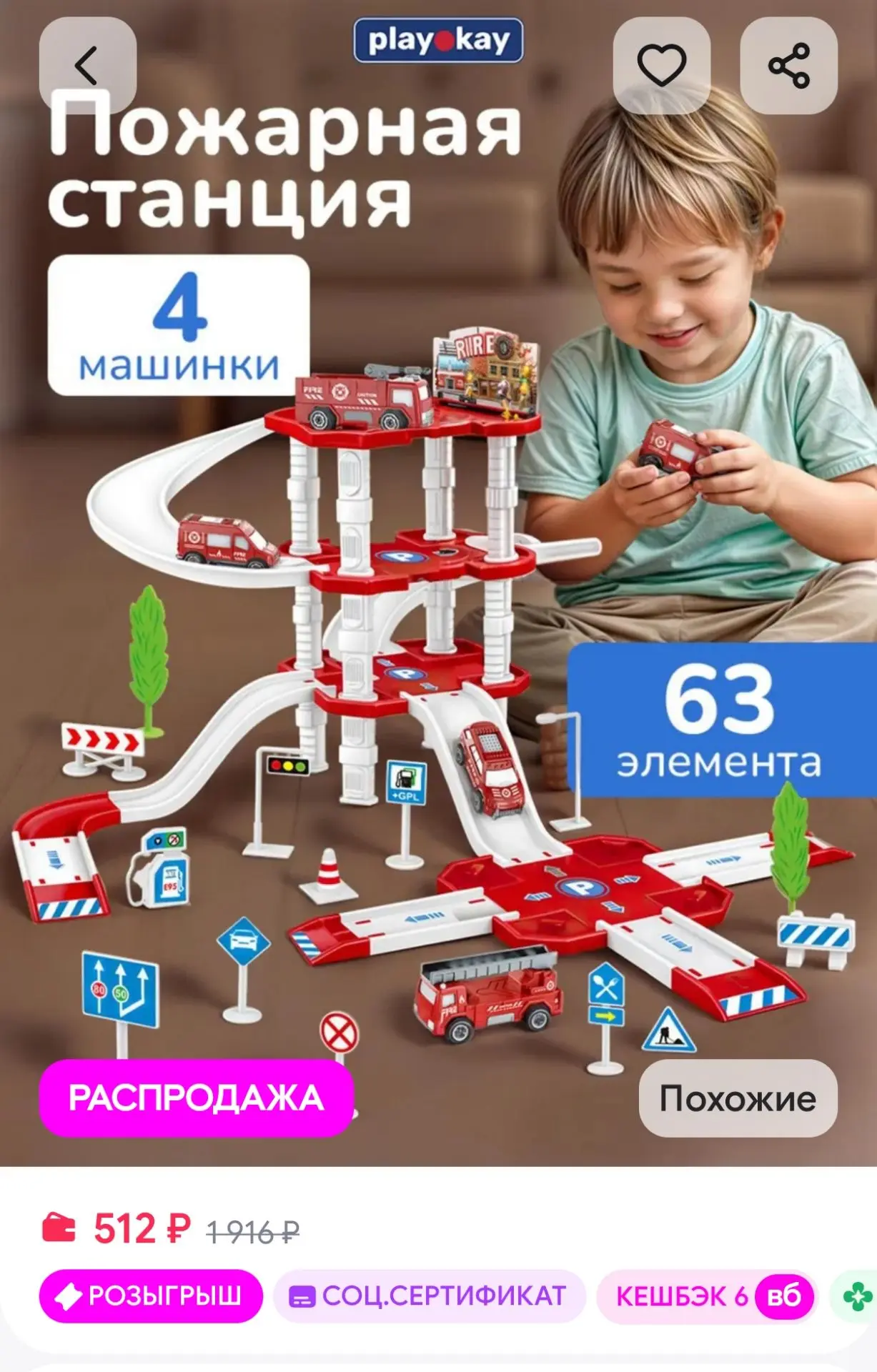 Игровой набор парковка с пожарными машинками - 4 шт playokay