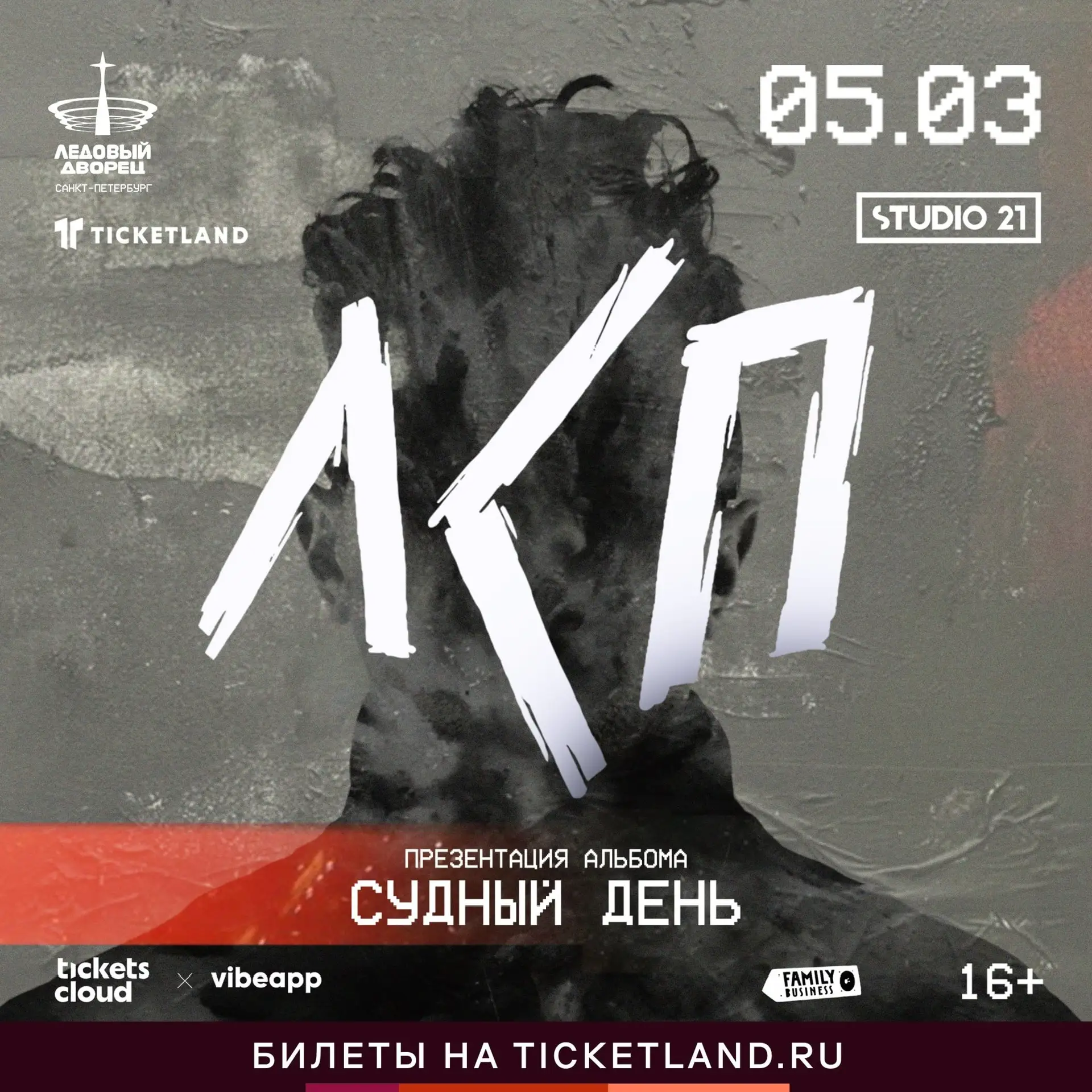 😳 ДВА ДНЯ до концерта ЛСП в Санкт-Петербурге!

На концерте, конечно же, будет продаваться мерч - мы