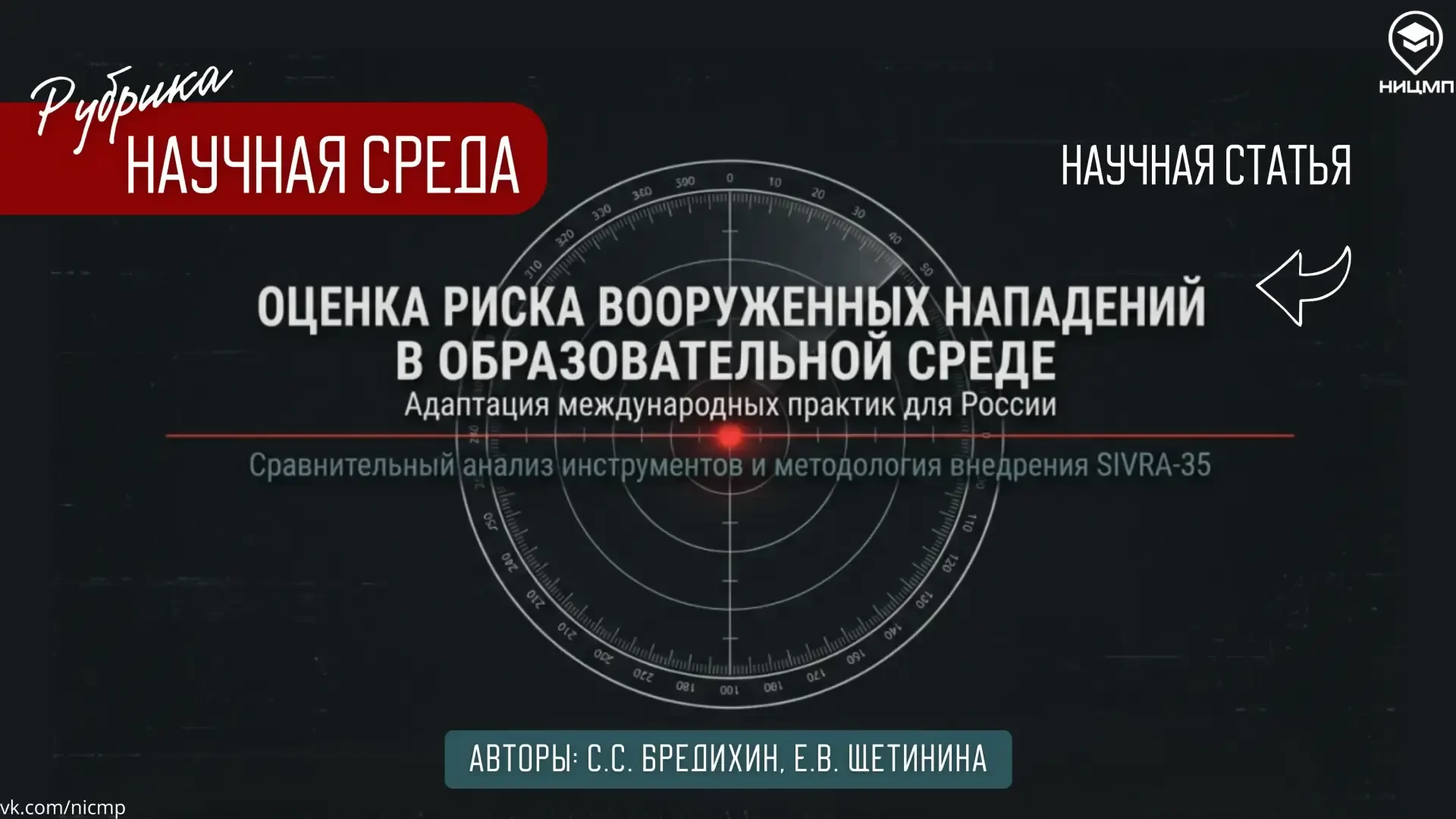 🎓 Что, если трагедии в школе можно было бы предотвратить?  Масштабные вооруженные нападения долго сч