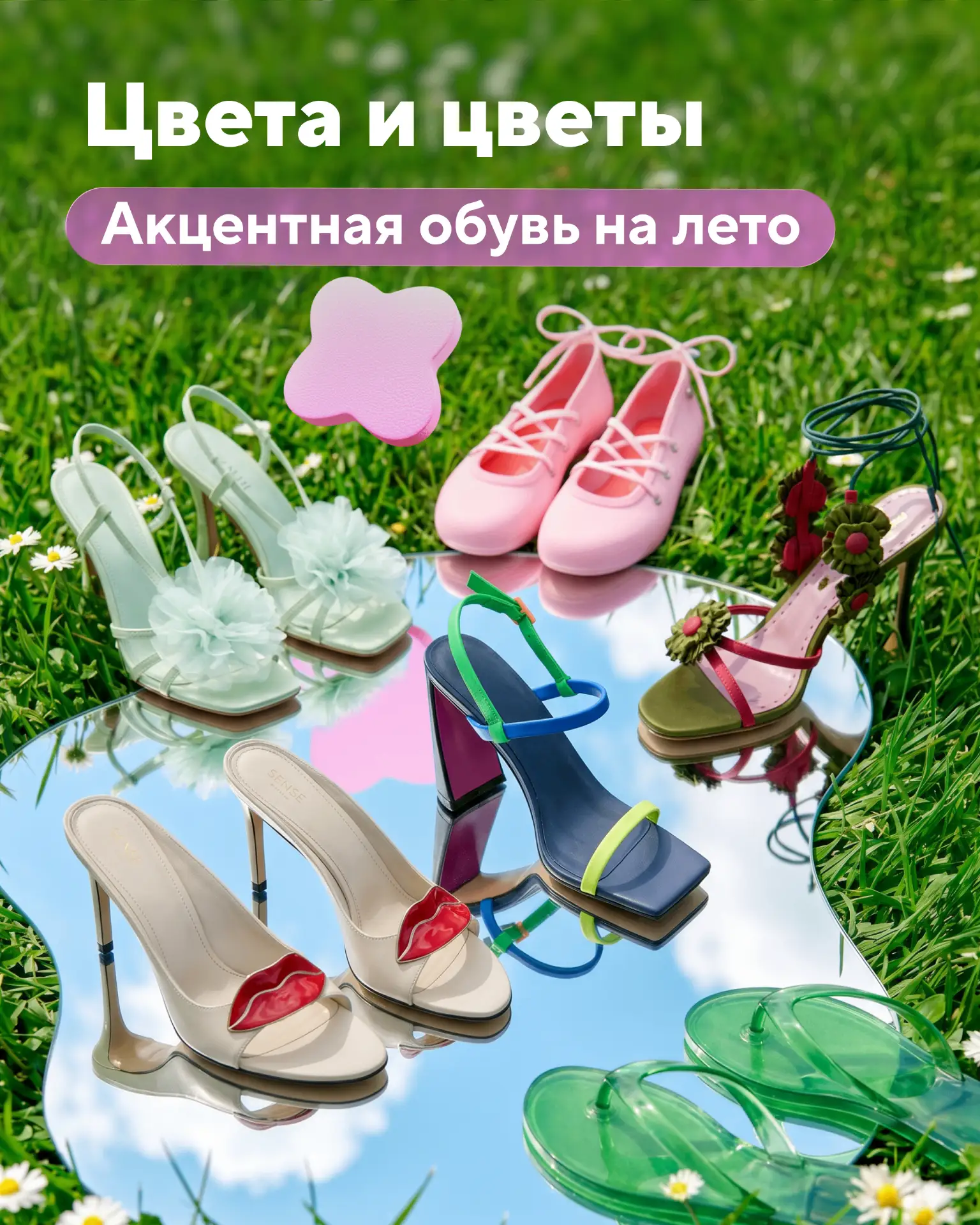 Вместо тысячи слов новых вещей — одна пара обуви. Но какая! Собрали дофаминовые туфли, босоножки и в