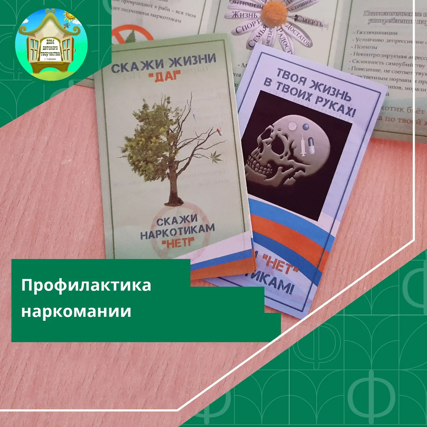 #ДДТСафоново #Новости #ЛетнийЛагерь

В рамках усиления работы по профилактике наркомании в России дл