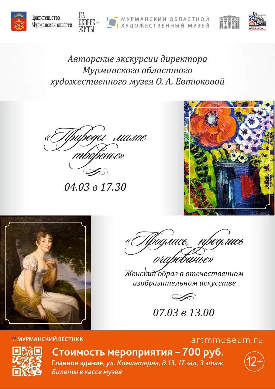 🔥 Авторские экскурсии директора музея, искусствоведа Ольги Евтюковой 🔥